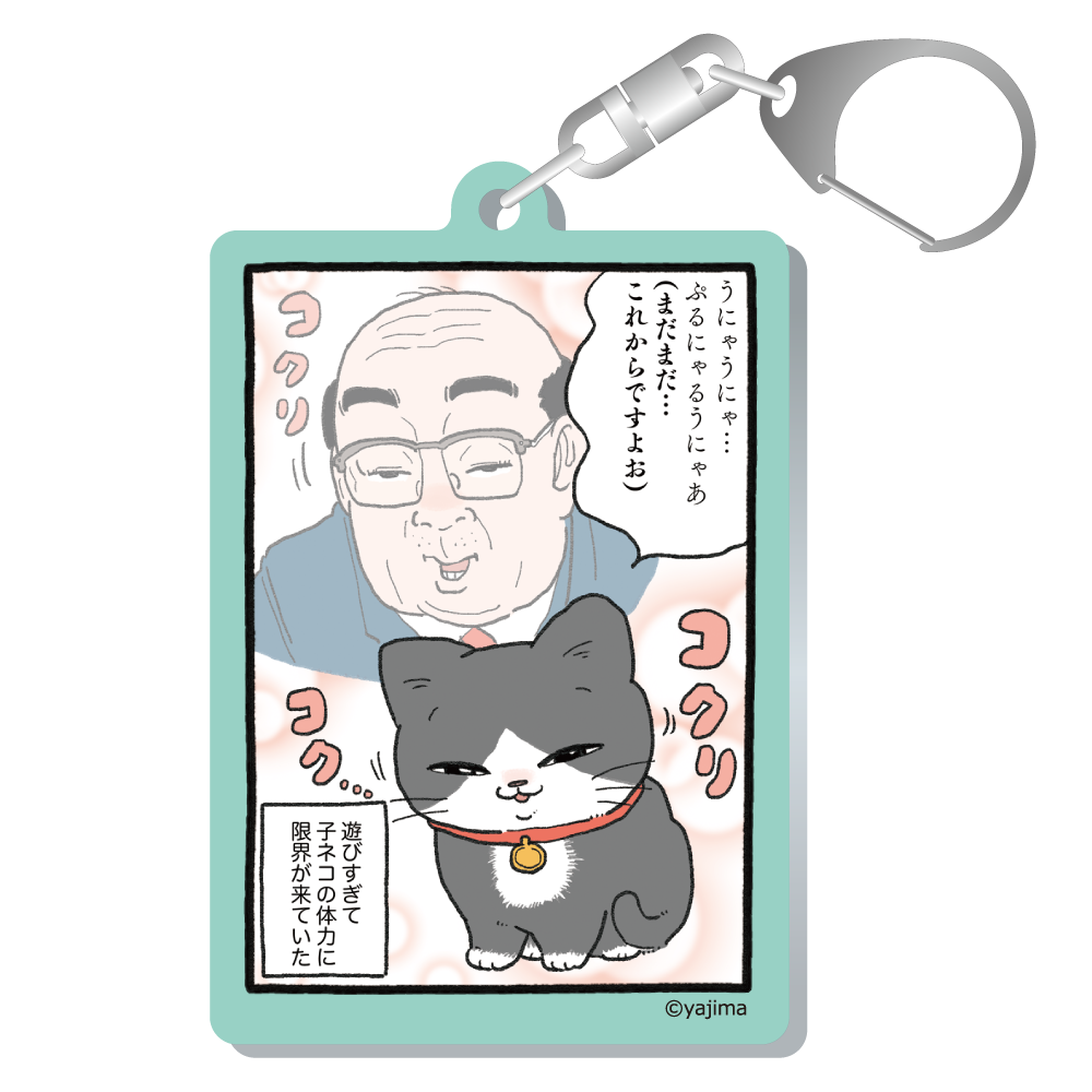 『ねこに転生したおじさん』ぷるにゃにゃっぷ（渋谷ショップ）のグッズ、アクリルキーホルダーです。