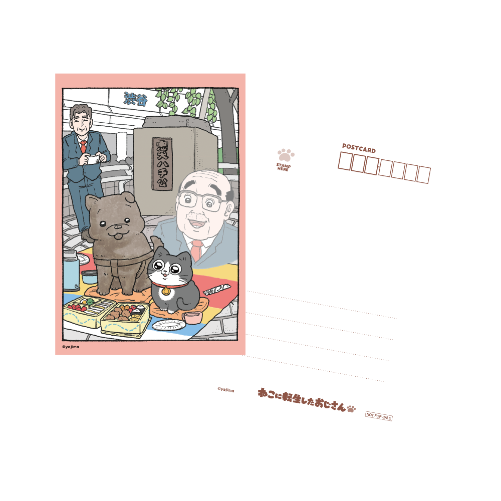 『ねこに転生したおじさん』ぷるにゃにゃっぷ（渋谷ショップ）のノベルティポストカードです。
