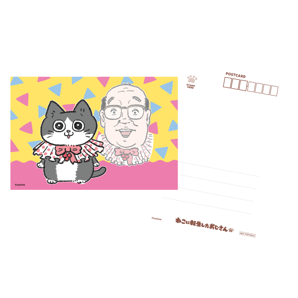 『ねこに転生したおじさん』ぷるにゃにゃっぷ（渋谷ショップ）のノベルティポストカードです。