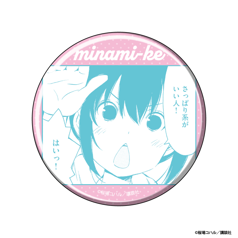 『みなみけ』20周年記念TSUTAYA POP UP SHOP のグッズ、缶バッジ（ブラインド）です。