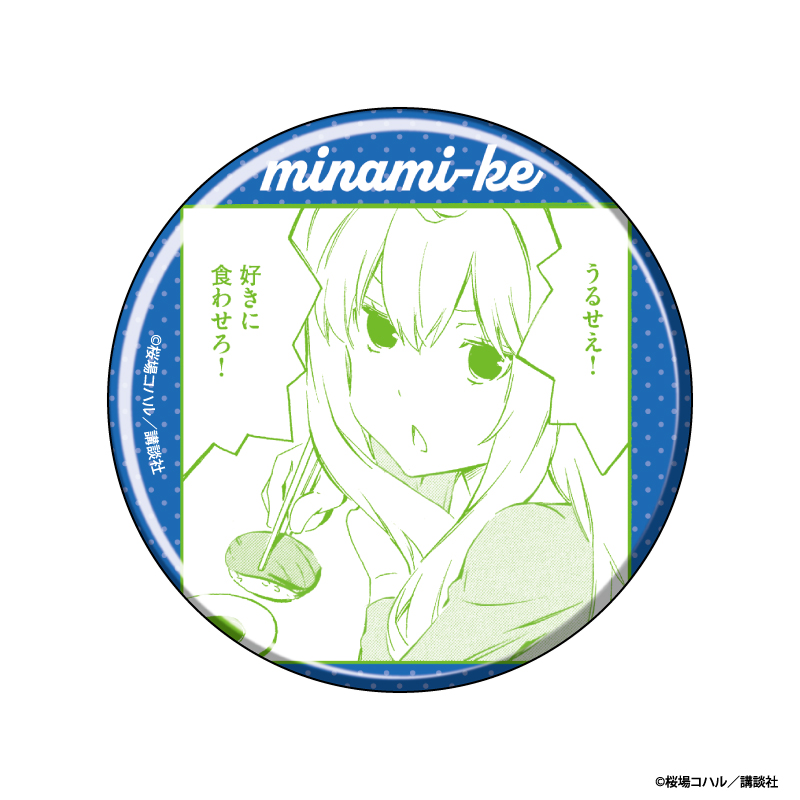 『みなみけ』20周年記念TSUTAYA POP UP SHOP のグッズ、缶バッジ（ブラインド）です。