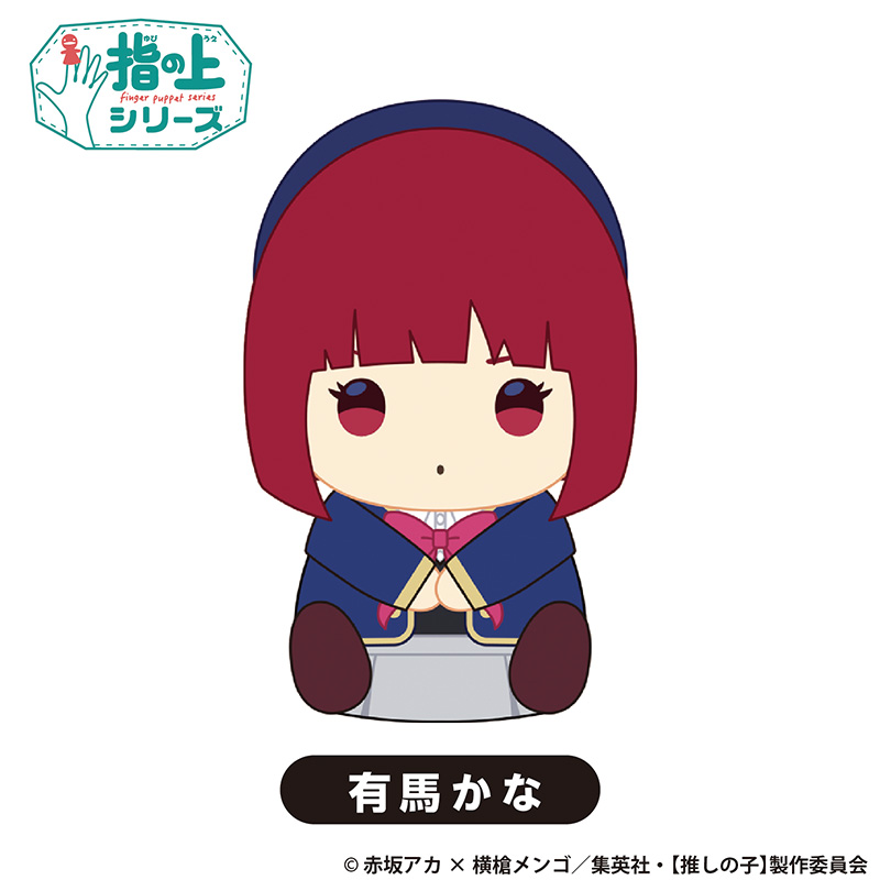 TVアニメ『【推しの子】』TSUTAYA POP UP SHOPのグッズ、指の上シリーズです。