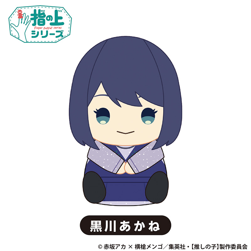 TVアニメ『【推しの子】』TSUTAYA POP UP SHOPのグッズ、指の上シリーズです。