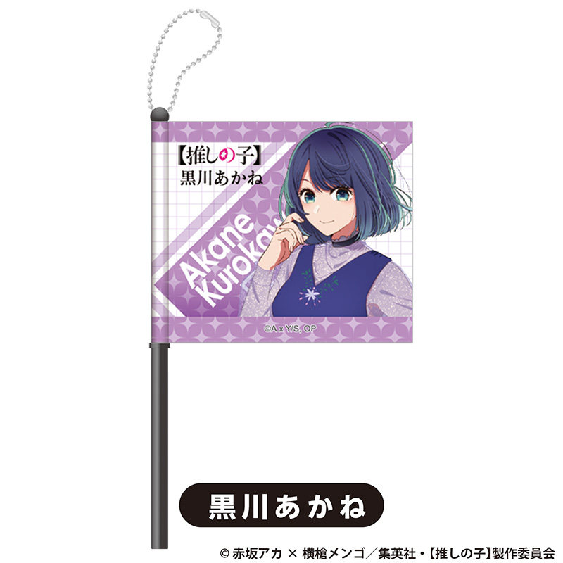 TVアニメ『【推しの子】』TSUTAYA POP UP SHOPのグッズ、ミニフラッグです。