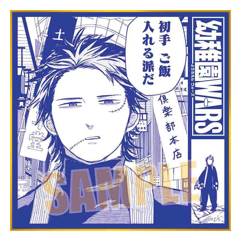『幼稚園WARS』TSUTAYA POP UP SHOPのグッズ、トレーディング色紙です。