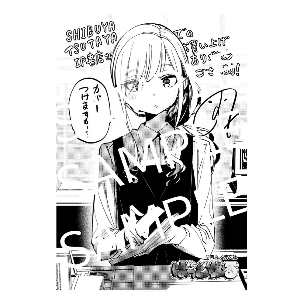 コミックス『ばっどがーる』の記念ペーパー