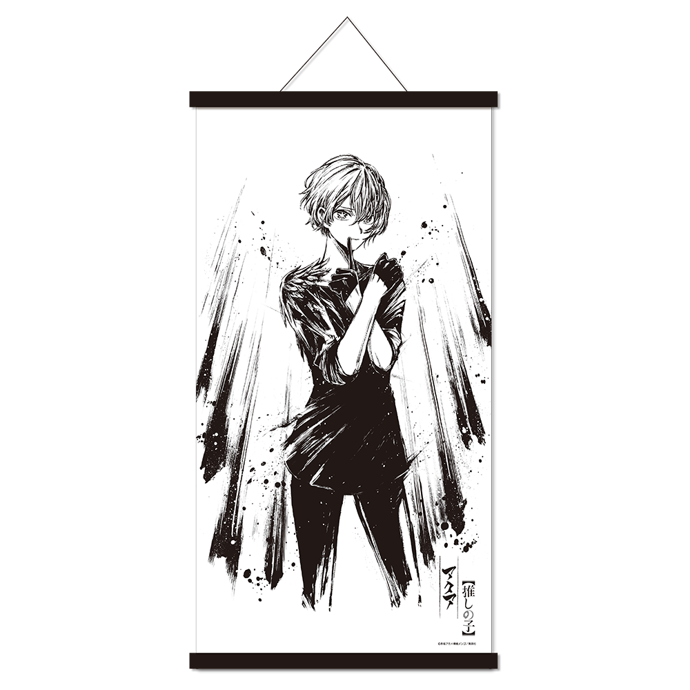 『週刊ヤングジャンプ45周年記念　ヤングジャンプ×墨絵SHOP』第2弾展開『【推しの子】』のグッズ、墨絵掛け軸風ポスターです。