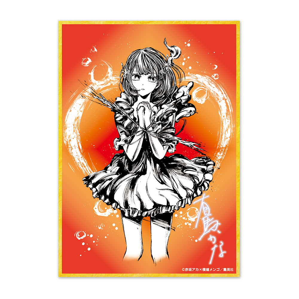 2024年7月3日（水）からSHIBUYA TSUTAYA 6階IP書店にて『週刊ヤングジャンプ45周年記念 ヤングジャンプ ×墨絵SHOP』第2弾展開『【推しの子】』スタート!! | EVENT | SHIBUYA TSUTAYA