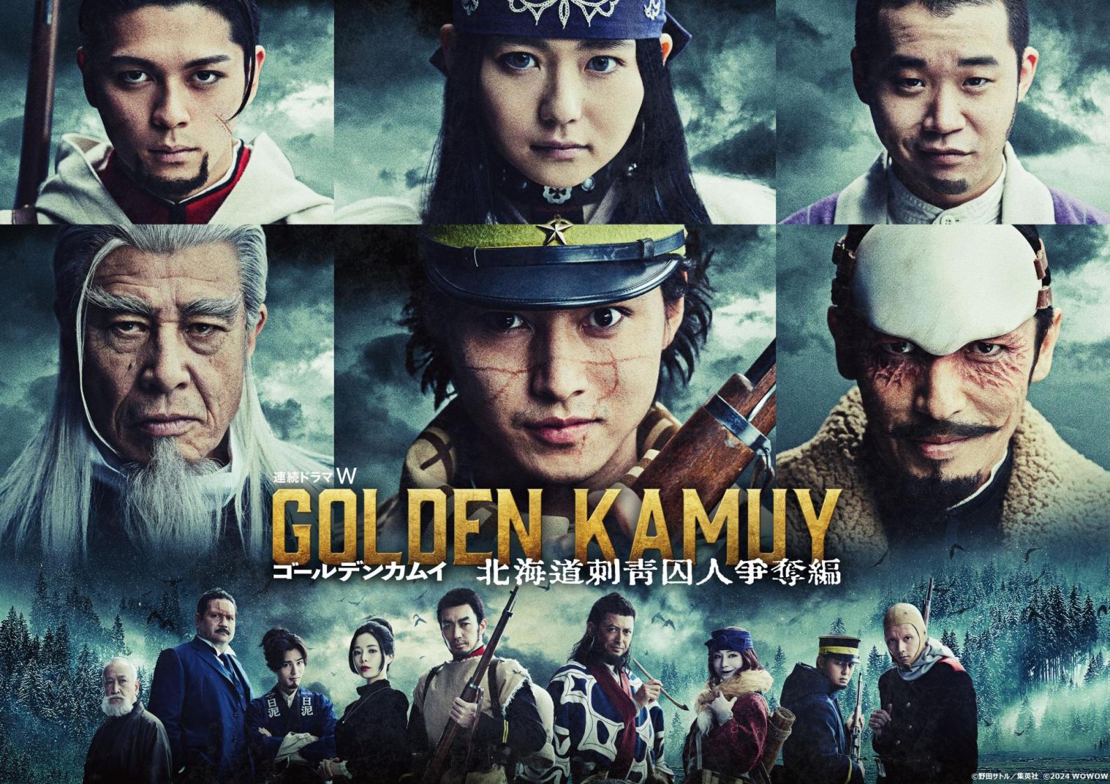 猛き者たち、大集結ッ!!『連続ドラマW ゴールデンカムイ』開幕