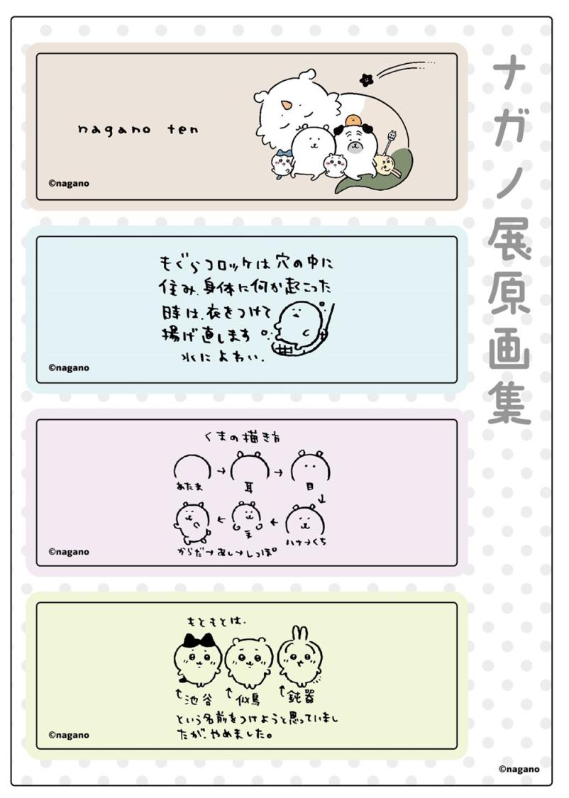 高い素材 SHIBUYA TSUTAYAにて『ナガノ展 原画集』発売記念の特設展開 その他