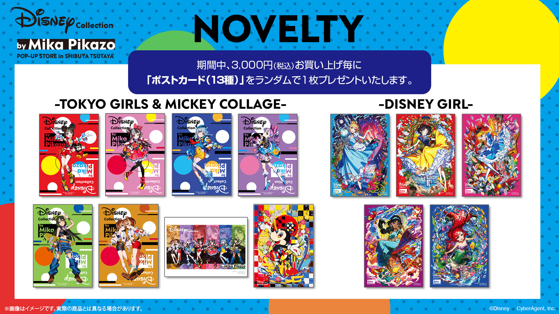 Disney Collection by Mika Pikazo」のPOP-UP STOREが2024年12月7日より開催決定！ | EVENT |  SHIBUYA TSUTAYA