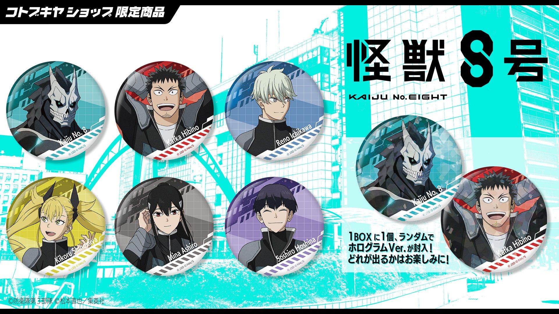 2025年1月10日（金）よりSHIBYUA TSUTAYA6階 IP書店にてコトブキヤ製『怪獣８号』商品フェアが決定！！ | EVENT |  SHIBUYA TSUTAYA