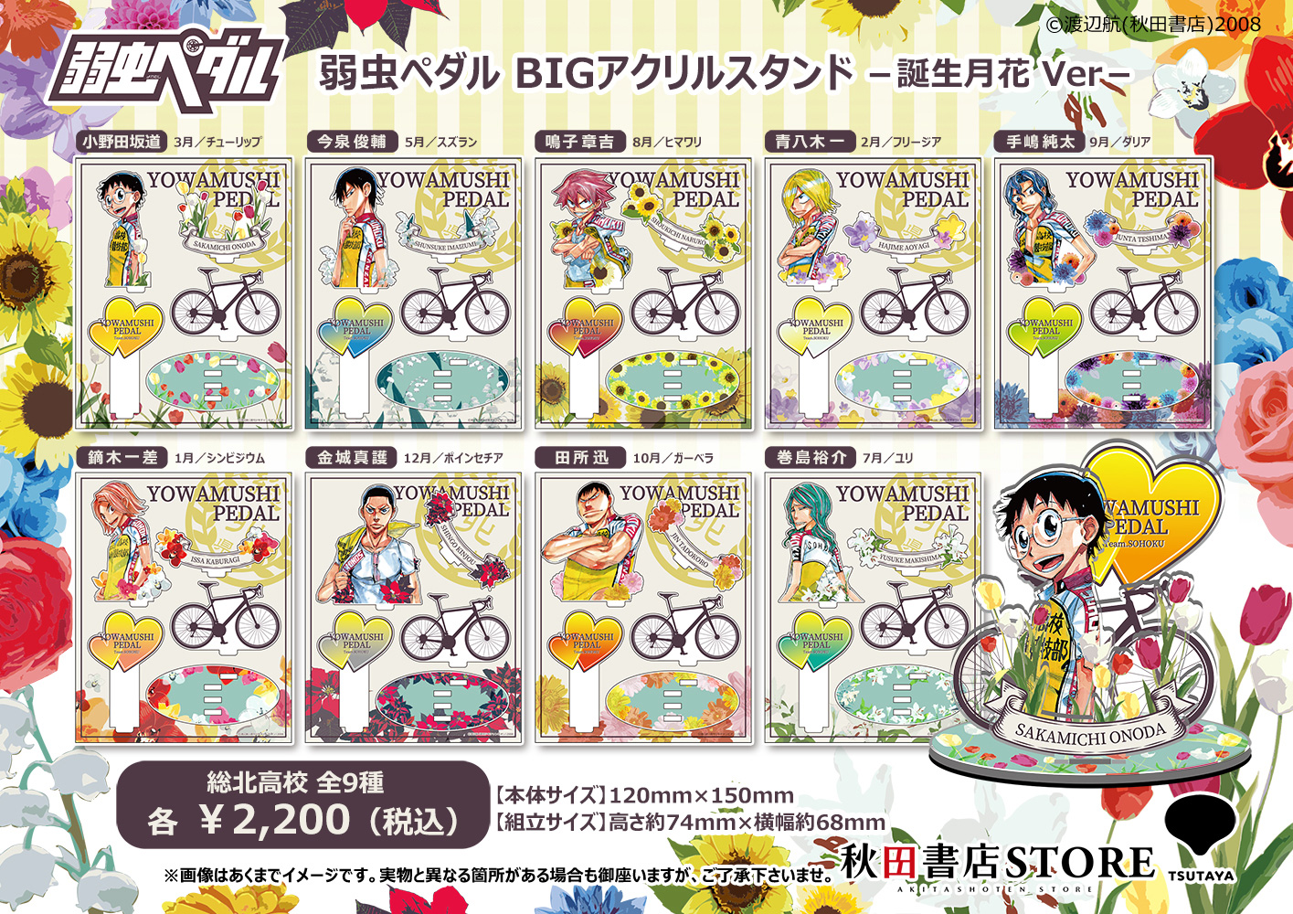2025年2月28日（金）『秋田書店STORE』冬のキャンペーン開催決定