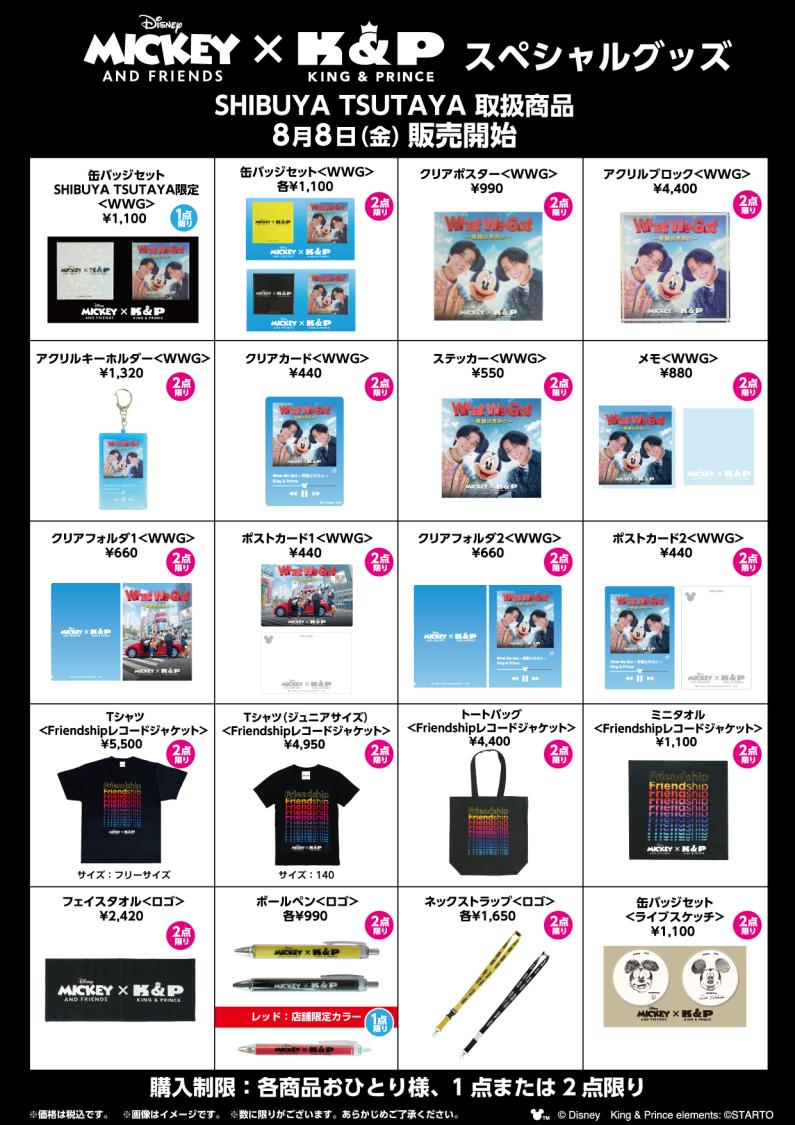 キンプリグッズ Mickey & Friends Summer Fest in Shibuya | EVENT | SHIBUYA