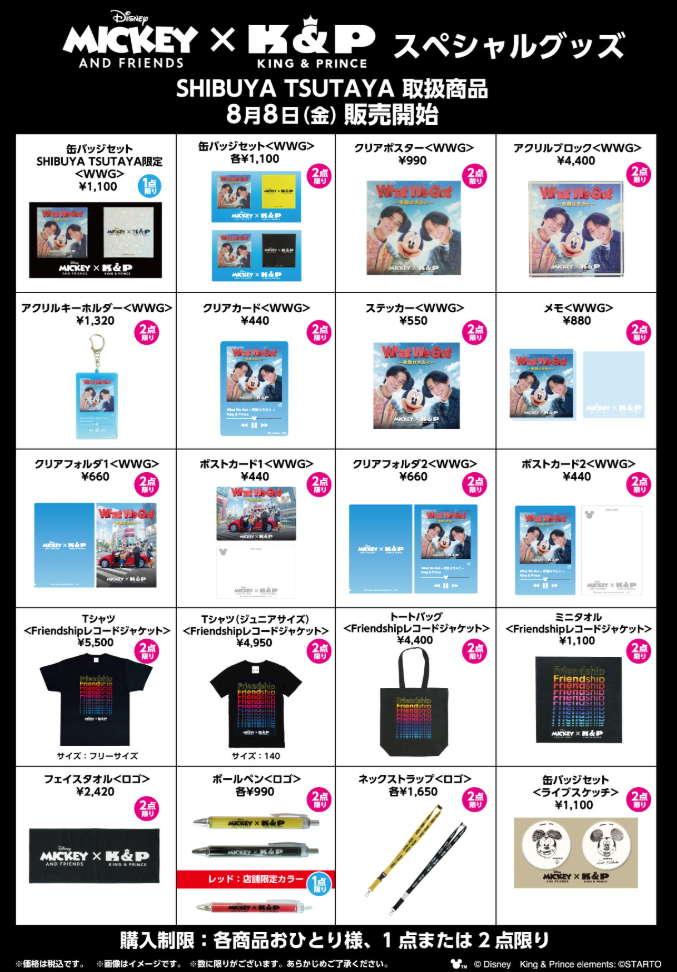 キンプリ グッズ Johnny's - キンプリ 公式グッズ⭐️Sweet Garden 期間限定