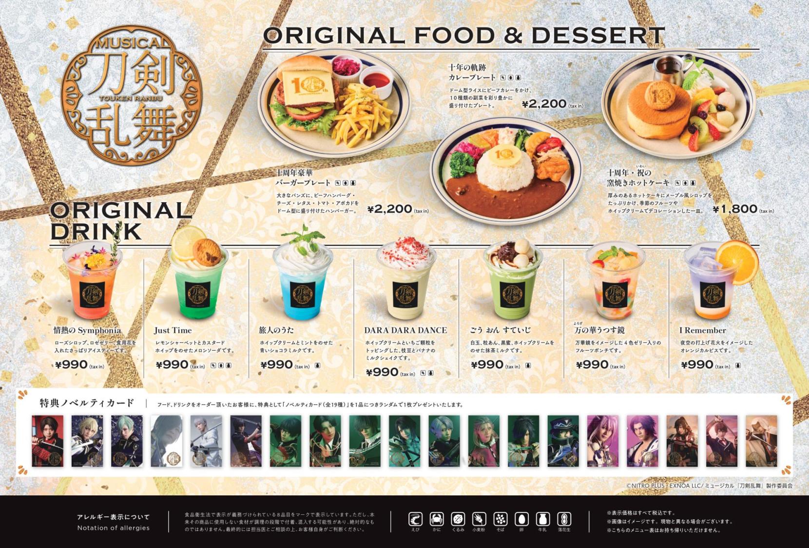 にごカフェ　コースター　刀ステ&amp;刀ミュ にごカフェ コースター 刀ステ&刀ミュ