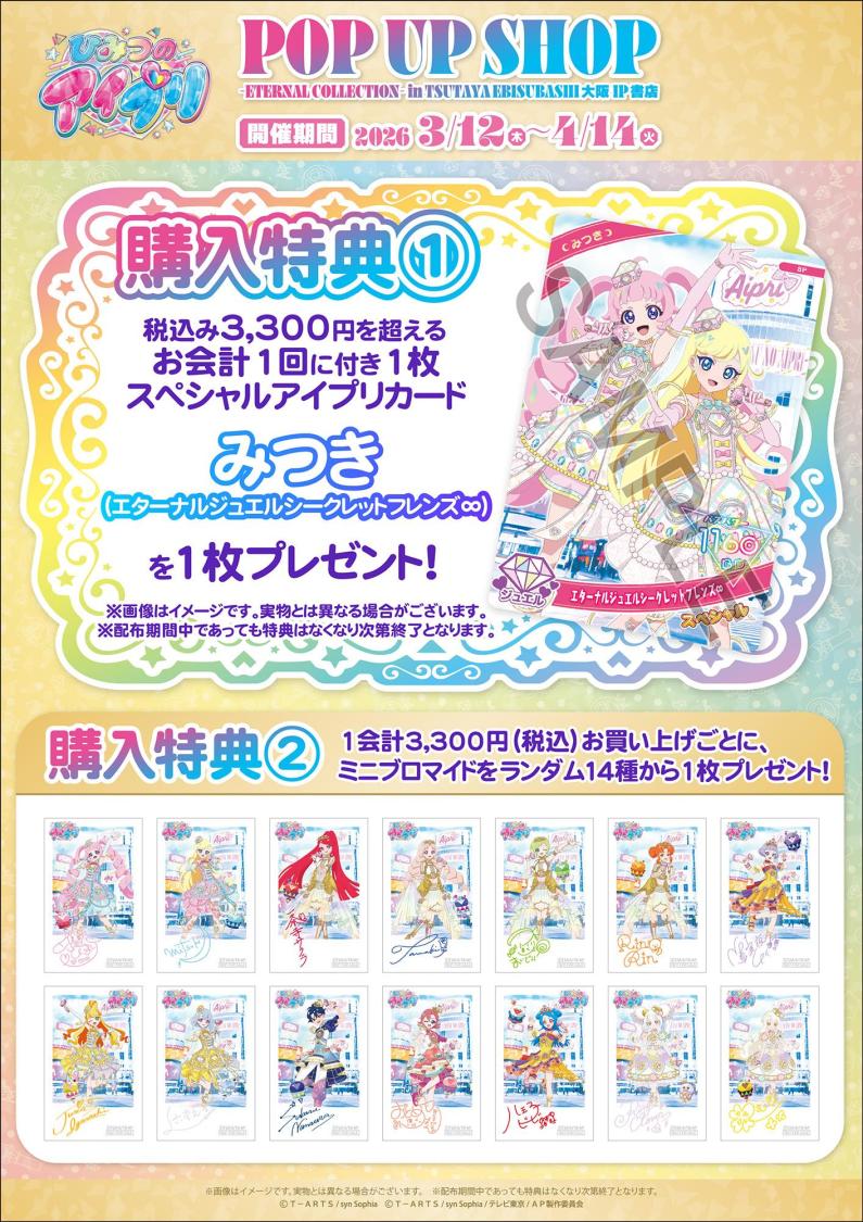 2026年3月12日(木)よりTSUTAYA EBISUBASHI B1F 大阪IP書店にて『ひみつ