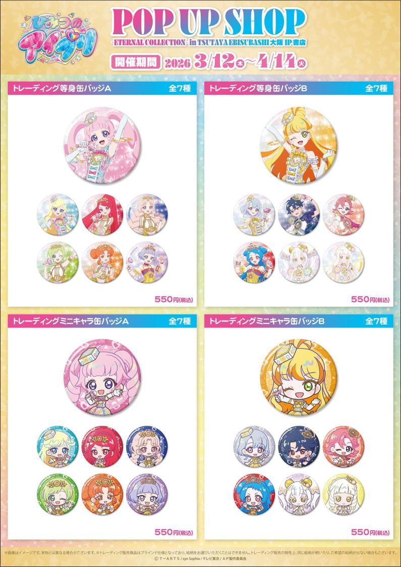 2026年3月12日(木)よりTSUTAYA EBISUBASHI B1F 大阪IP書店にて『ひみつ