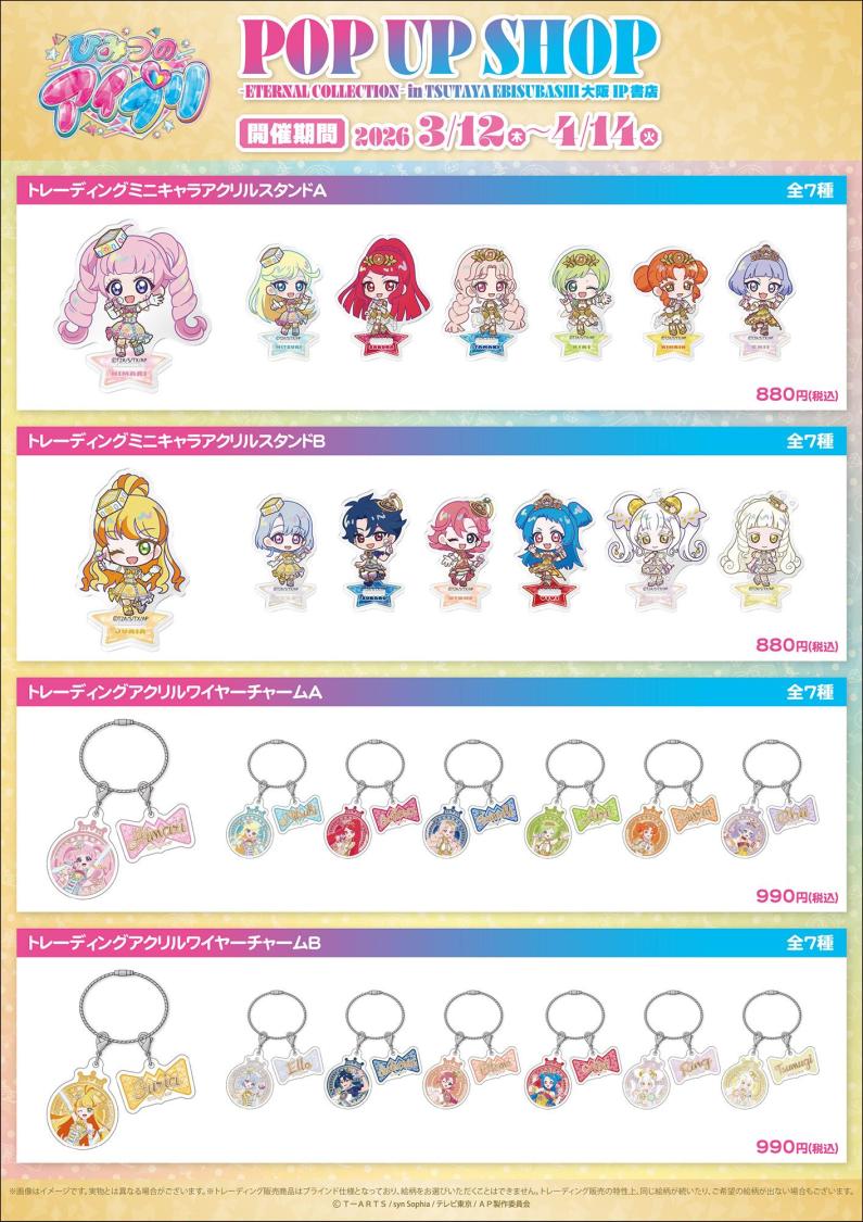 2026年3月12日(木)よりTSUTAYA EBISUBASHI B1F 大阪IP書店にて『ひみつ