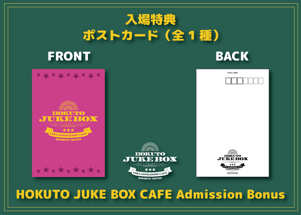 HOKUTOとSHIBUYA TSUTAYAがコラボした「HOKUTO JUKE BOX CAFE」が6月2