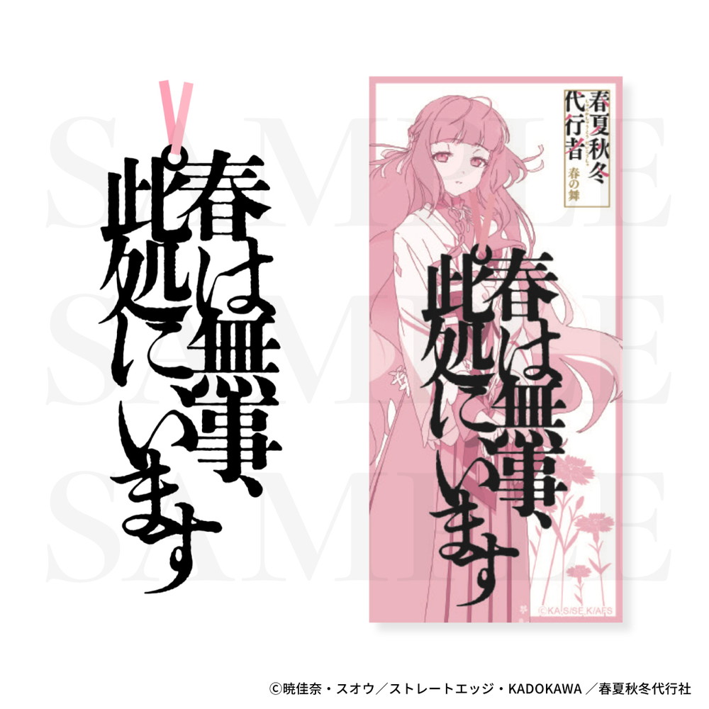 TVアニメ『春夏秋冬代行者 春の舞』POP UP SHOP by WIT STUDIOの開催が