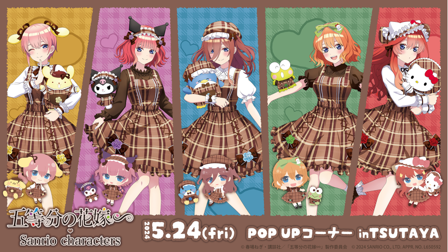 TVスペシャルアニメ『五等分の花嫁∽』×サンリオキャラクターズの新作グッズが全国のTSUTAYAにて24年5月24日（金）より発売決定！  可愛さが止まらないグッズが盛り沢山!! | EVENT | SHIBUYA TSUTAYA
