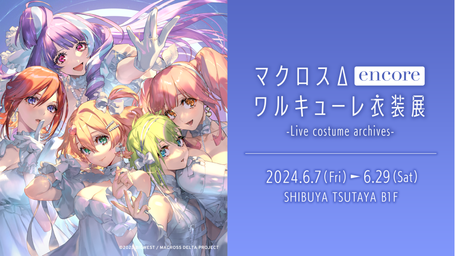 マクロスΔ ライブアルバム「W encore」6月5日(水)発売記念～SHIBUYA 