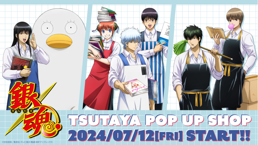 TVアニメ『銀魂』POP UP SHOPが全国のTSUTAYAにて24年7月12日（金）より開催決定!! | EVENT | SHIBUYA  TSUTAYA