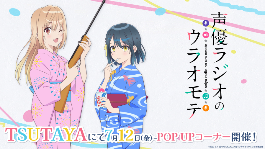 声優ラジオのウラオモテ Blu-ray 2024年7月 発売中 【早期予約