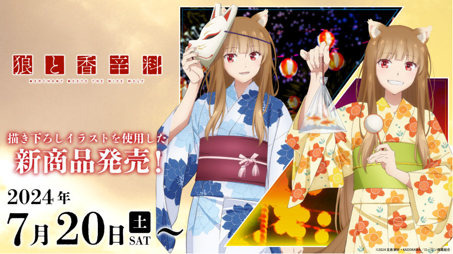 狼と香辛料 MERCHANT MEETS THE WISE WOLF』POP UP SHOPが全国の 狼と香辛料 MERCHANT MEETS THE WISE WOLF』POP UP SHOPが全国の