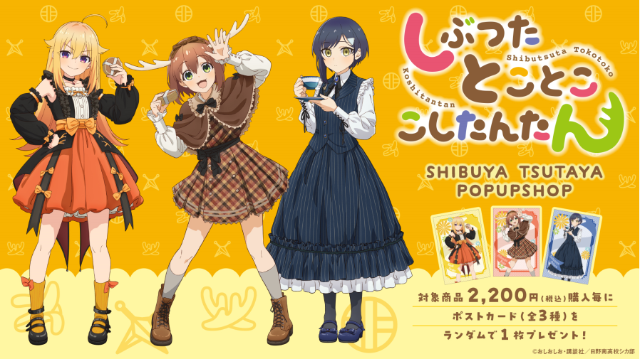 2024年10月1日（火）よりSHIBUYA TSUTAYA 6階IP書店にて今話題の