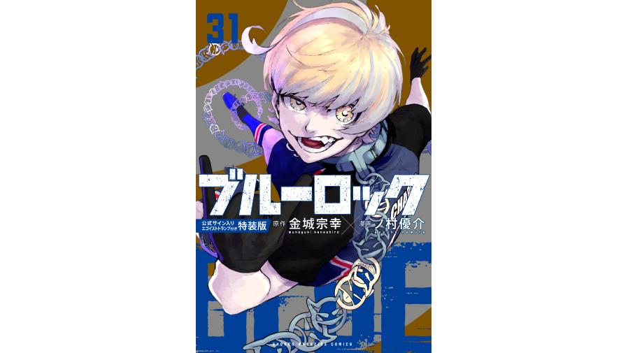 ブルーロック 31巻　公式サイン入りエゴイストトランプ付き特装版 アウトレット 価格本・雑誌・漫画 - 専用 ブルーロック31巻公式サイン