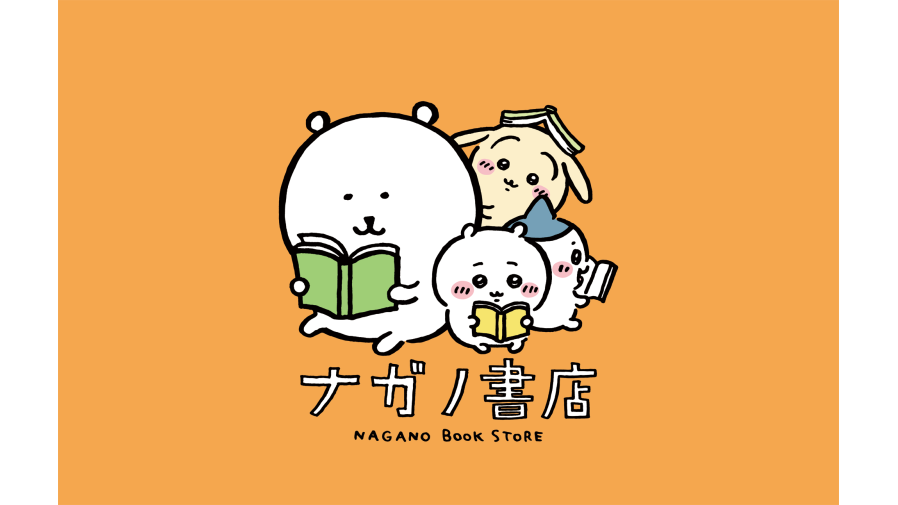 ナガノ展原画集　TSUTAYA　渋谷 ちいかわ書店・渋谷TSUTAYA『ナガノ展 原画集』発売記念の特別展示が