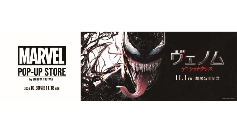 MARVEL POP-UP STORE by SHIBUYA TSUTAYA 開催決定！『ヴェノム：ザ 