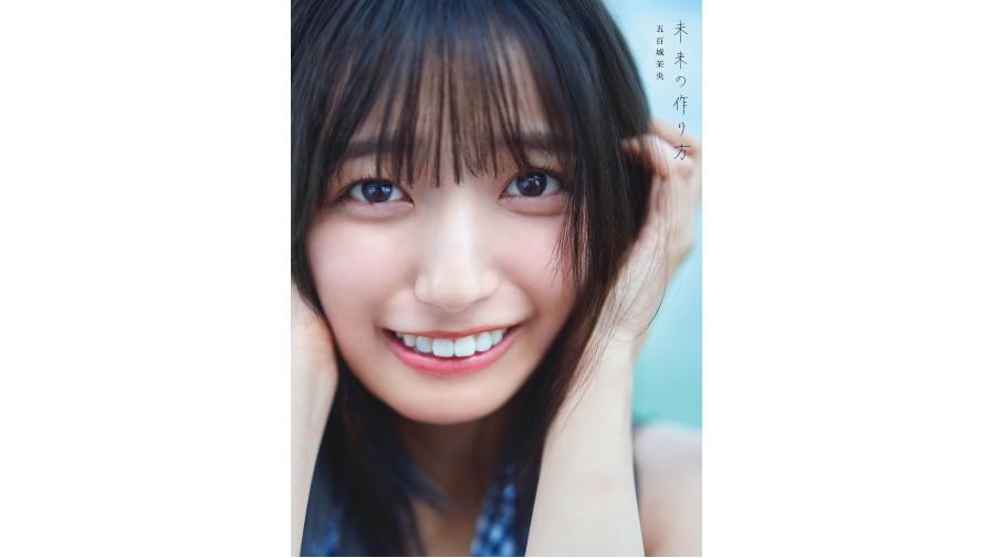 乃木坂46 五百城茉央 1st写真集の発売が決定！発売を記念して、SHIBUYA 