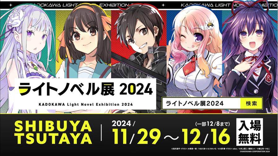 限定セール -SALE KADOKAWAのライトノベルレーベルが大集合！ライトノベル展2024 その他
