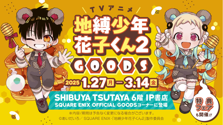 SHIBUYA TSUTAYA IP書店『SQUARE ENIX Official Goodsコーナー