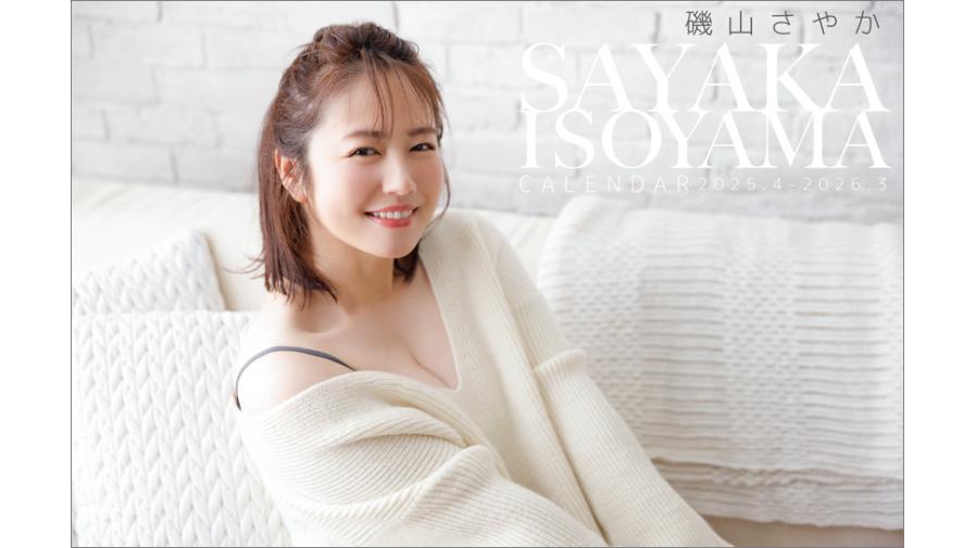 卓上 磯山さやかOfficial Calendar 2025.4-2026.3発売記念イベント開催 