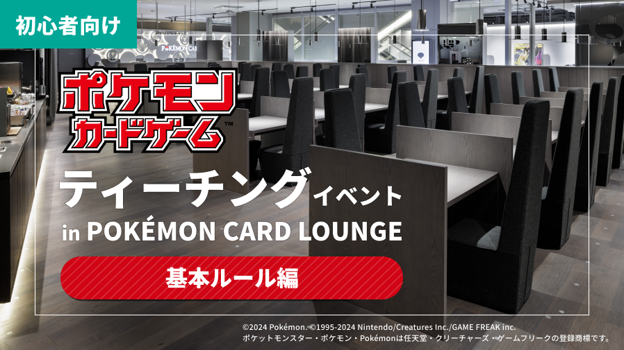 ポケモンカード ラウンジ 渋谷限定 シールド デッキケース