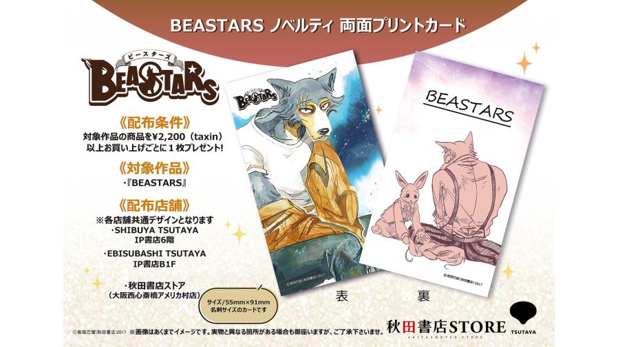 新作ウエア 2025年2月28日（金）『秋田書店STORE』冬のキャンペーン開催決定 その他