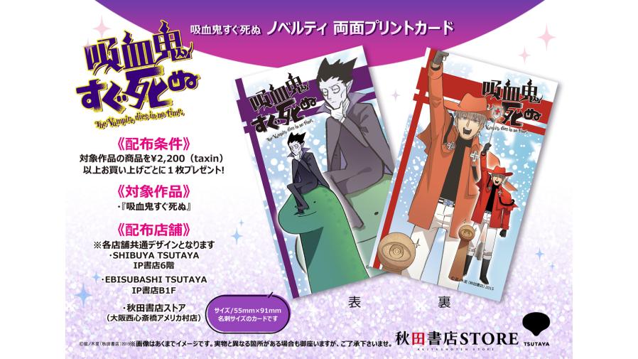 海外から輸入 2025年2月28日（金）『秋田書店STORE』冬のキャンペーン開催決定 その他