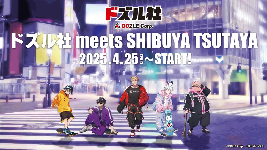 第1弾追加新商品】SHIBUYA TSUTAYA × 『ドズル社』 6階IP書店コラボ 