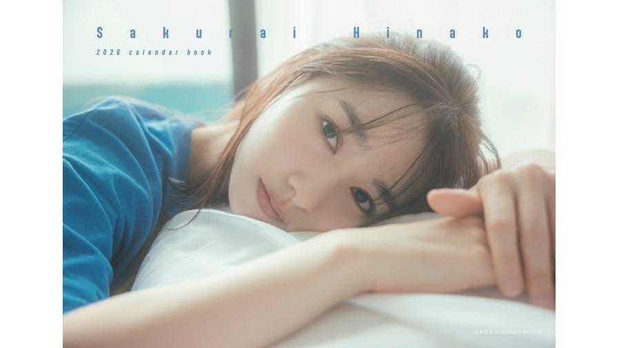 桜井日奈子2026カレンダーブック発売記念イベント開催決定