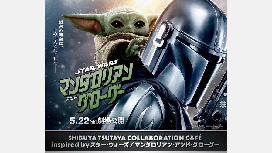 SHIBUYA TSUTAYA COLLABORATION CAFÉ inspired by スター・ウォーズ 