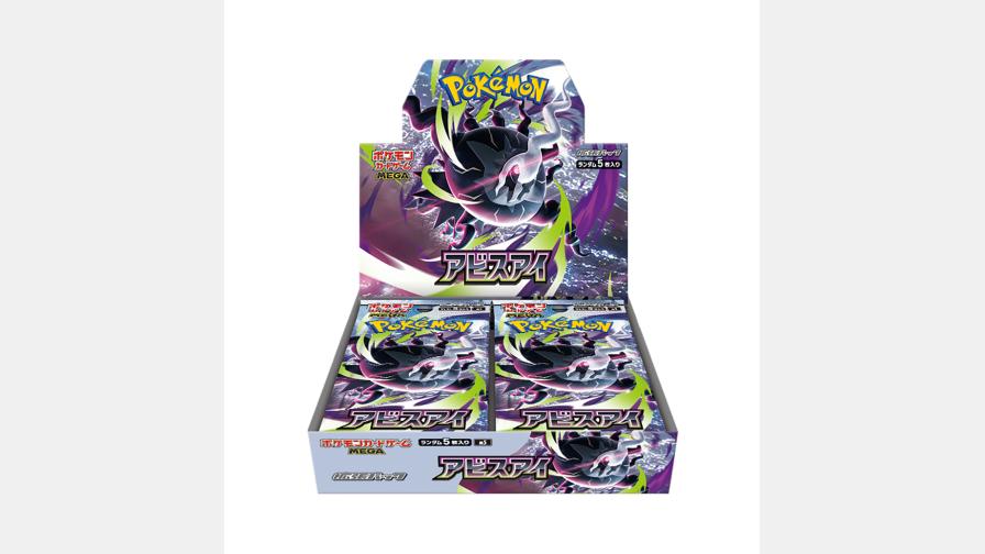 ポケモンカードゲーム MEGA 拡張パック 「アビスアイ」抽選販売 