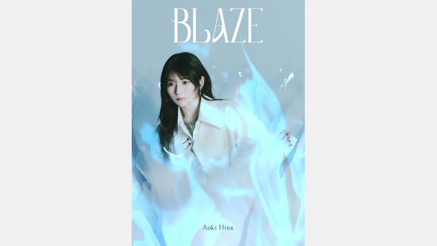 青木陽菜 Mini Album『BLAZE』が7/22(水)に発売決定！SHIBUYA TSUTAYA