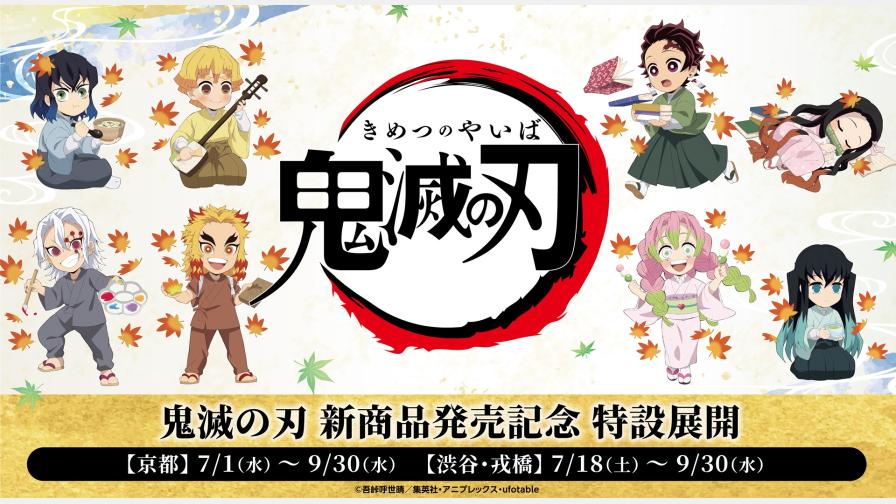 2026年7月1日(水)より京都 IP書店の「アニプレックスオフィシャル