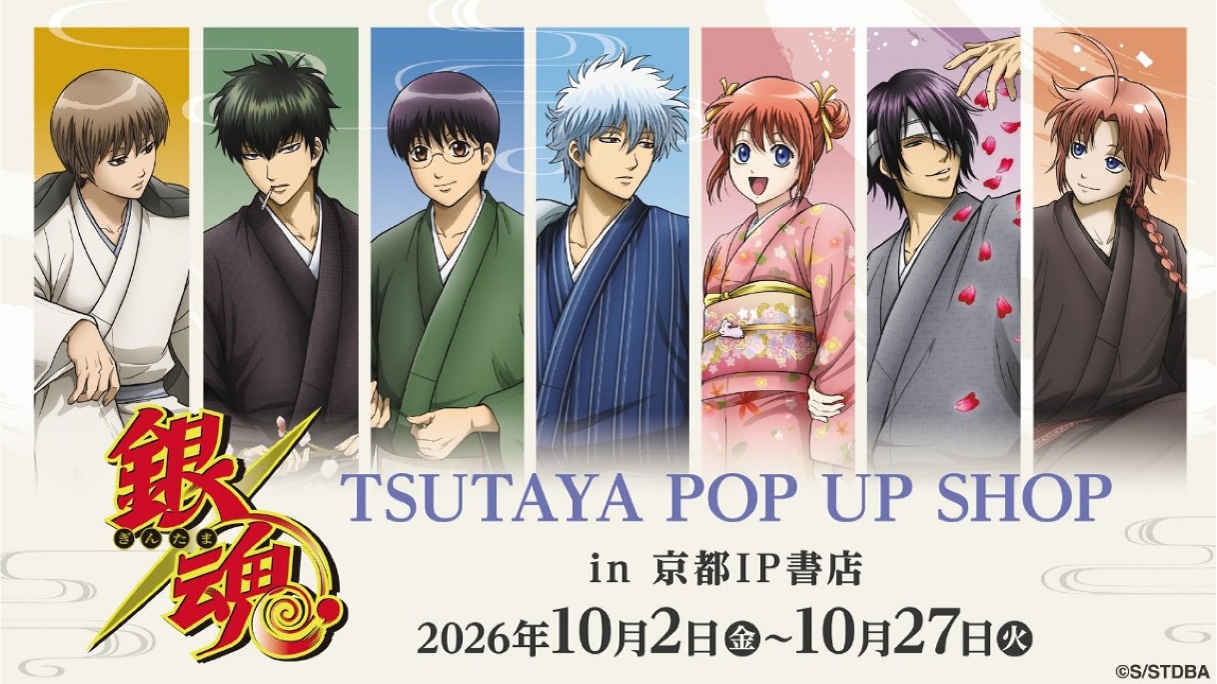 終末のワルキューレ TSUTAYA APIT 四条 京都 限定 ポップアップ